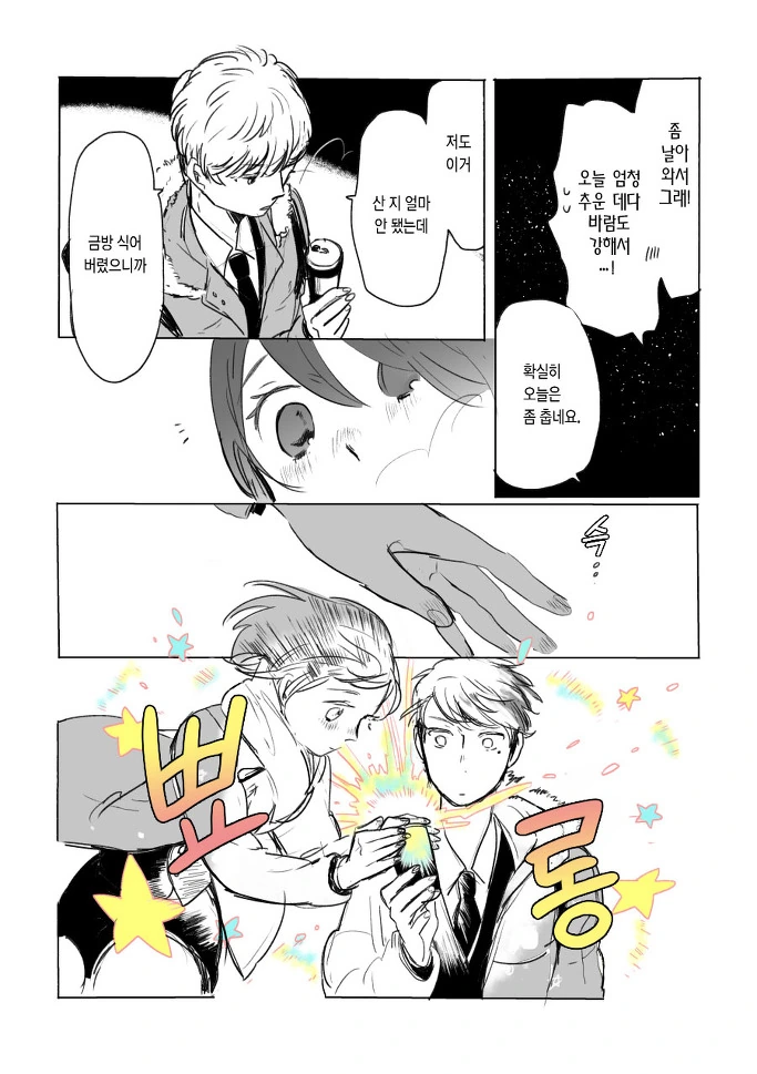 회사 선배가 마녀다.manwha - 이미지 3