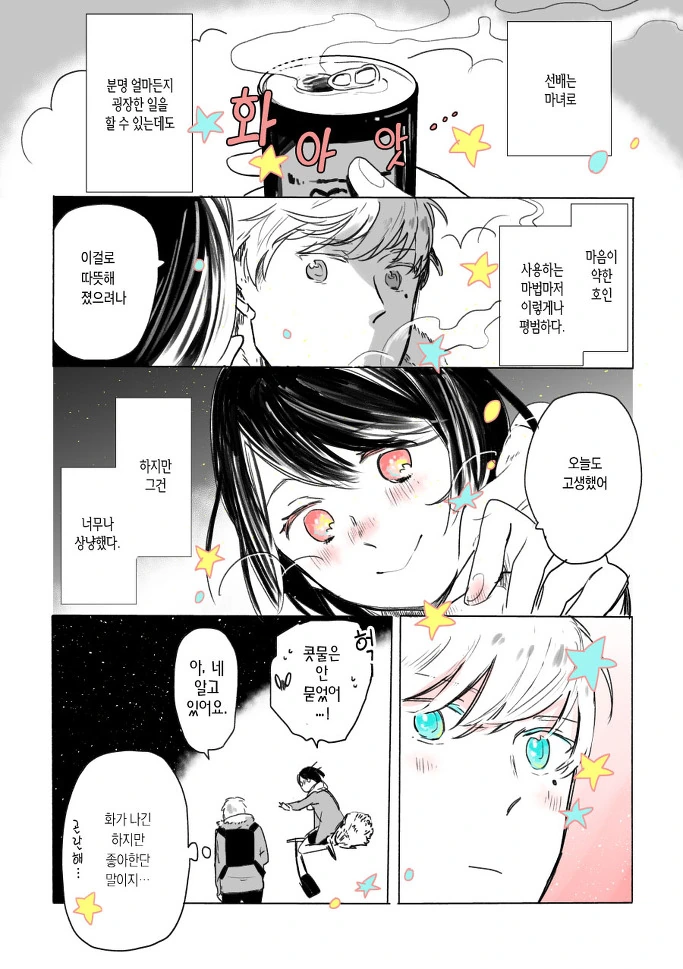 회사 선배가 마녀다.manwha - 이미지 4