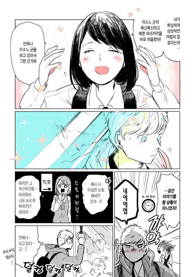 회사 선배가 마녀다.manwha - 이미지 8