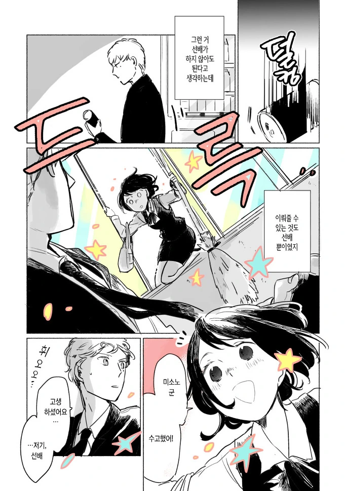 회사 선배가 마녀다.manwha - 이미지 10