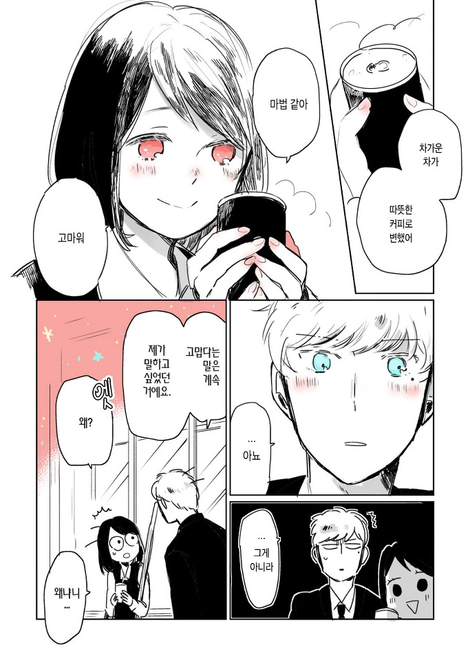 회사 선배가 마녀다.manwha - 이미지 12