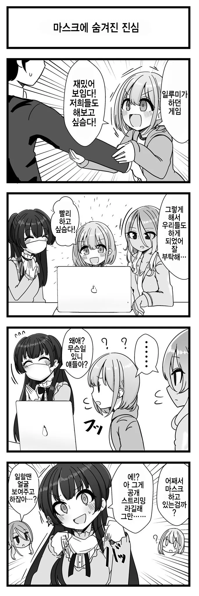 @)방송하면 마스크쓰는 후유코.manhwa