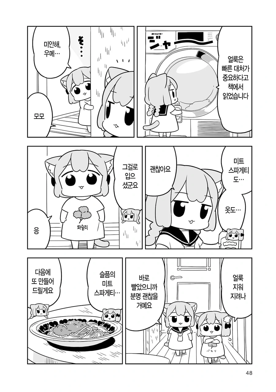 얼룩 묻은 원피스를 빠는.manhwa - 이미지 3