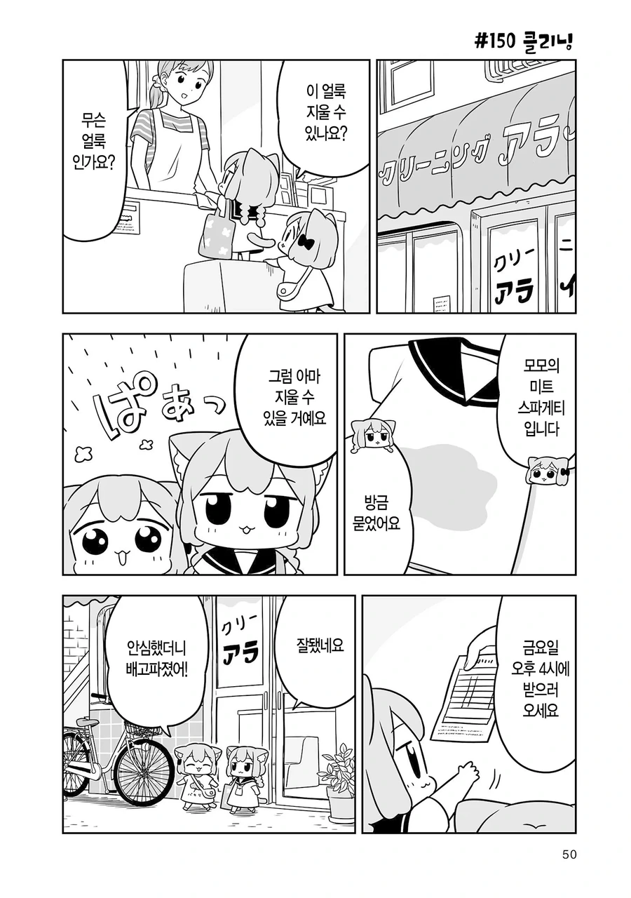 얼룩 묻은 원피스를 빠는.manhwa - 이미지 5