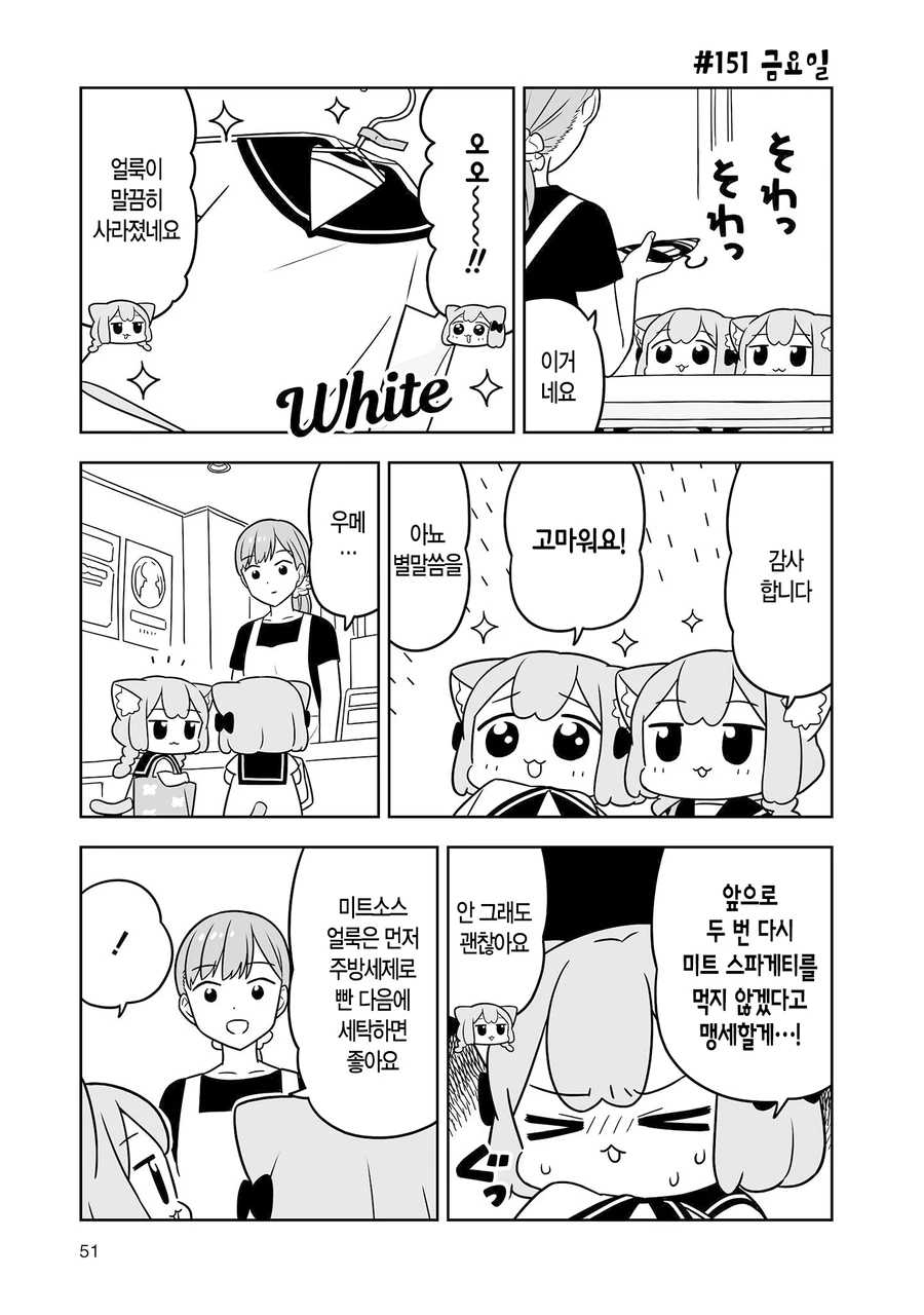 얼룩 묻은 원피스를 빠는.manhwa - 이미지 6