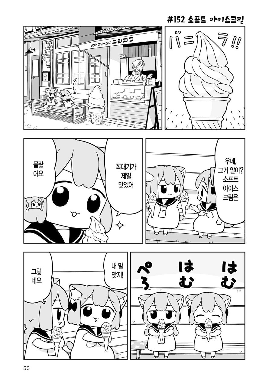 얼룩 묻은 원피스를 빠는.manhwa - 이미지 8