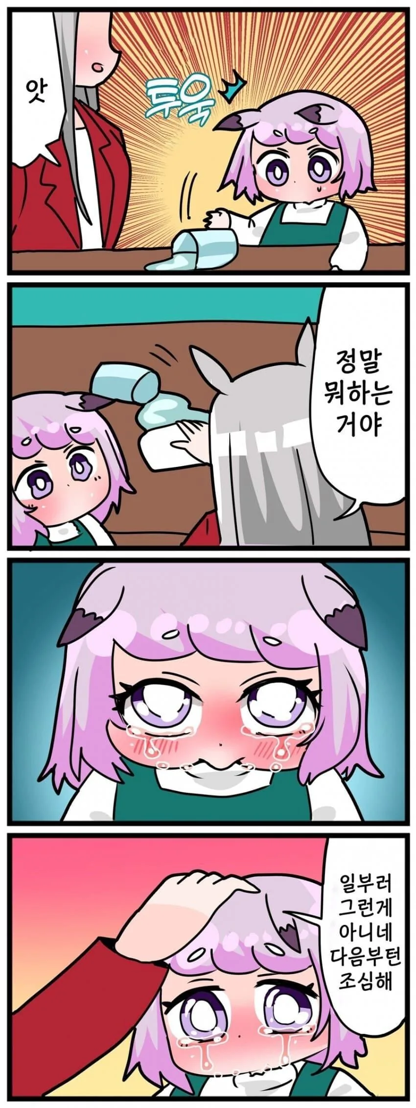 우는 조카 놀리기 외.manhwa - 이미지 4