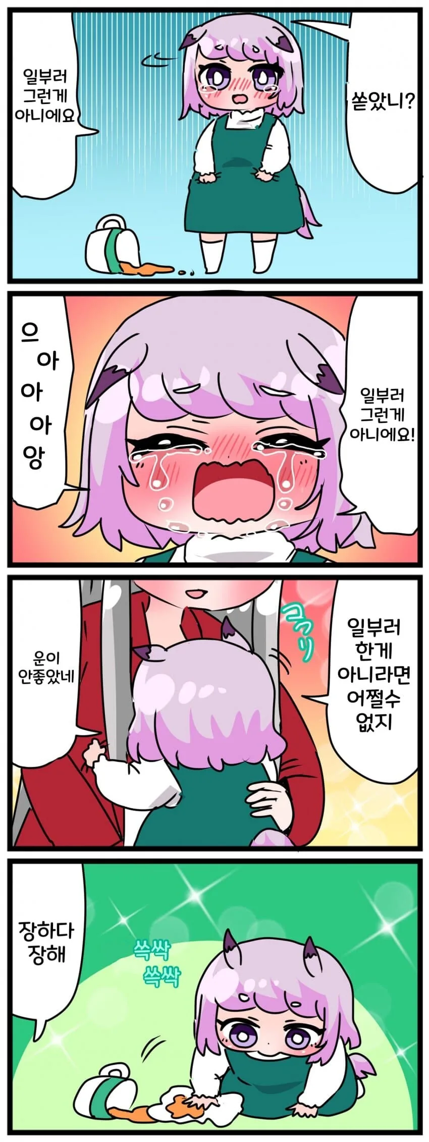 우는 조카 놀리기 외.manhwa - 이미지 6