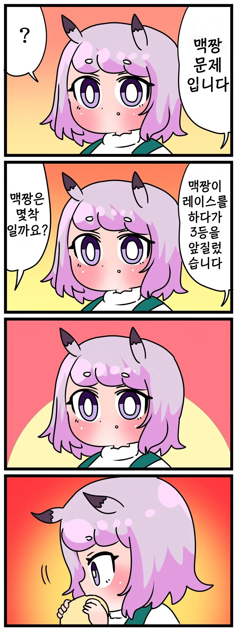 우는 조카 놀리기 외.manhwa - 이미지 7