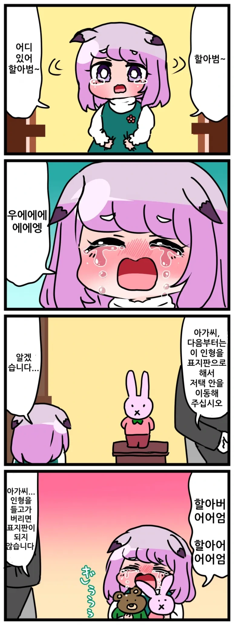 우는 조카 놀리기 외.manhwa - 이미지 13
