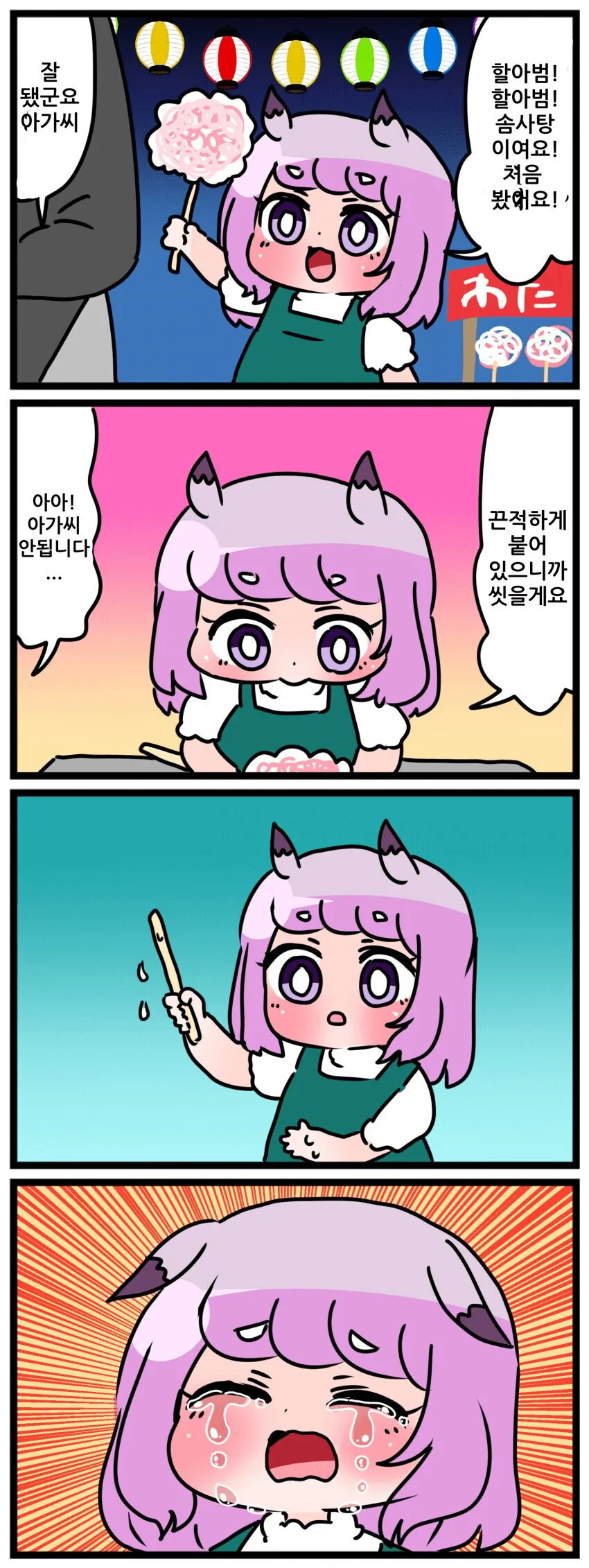 우는 조카 놀리기 외.manhwa - 이미지 14