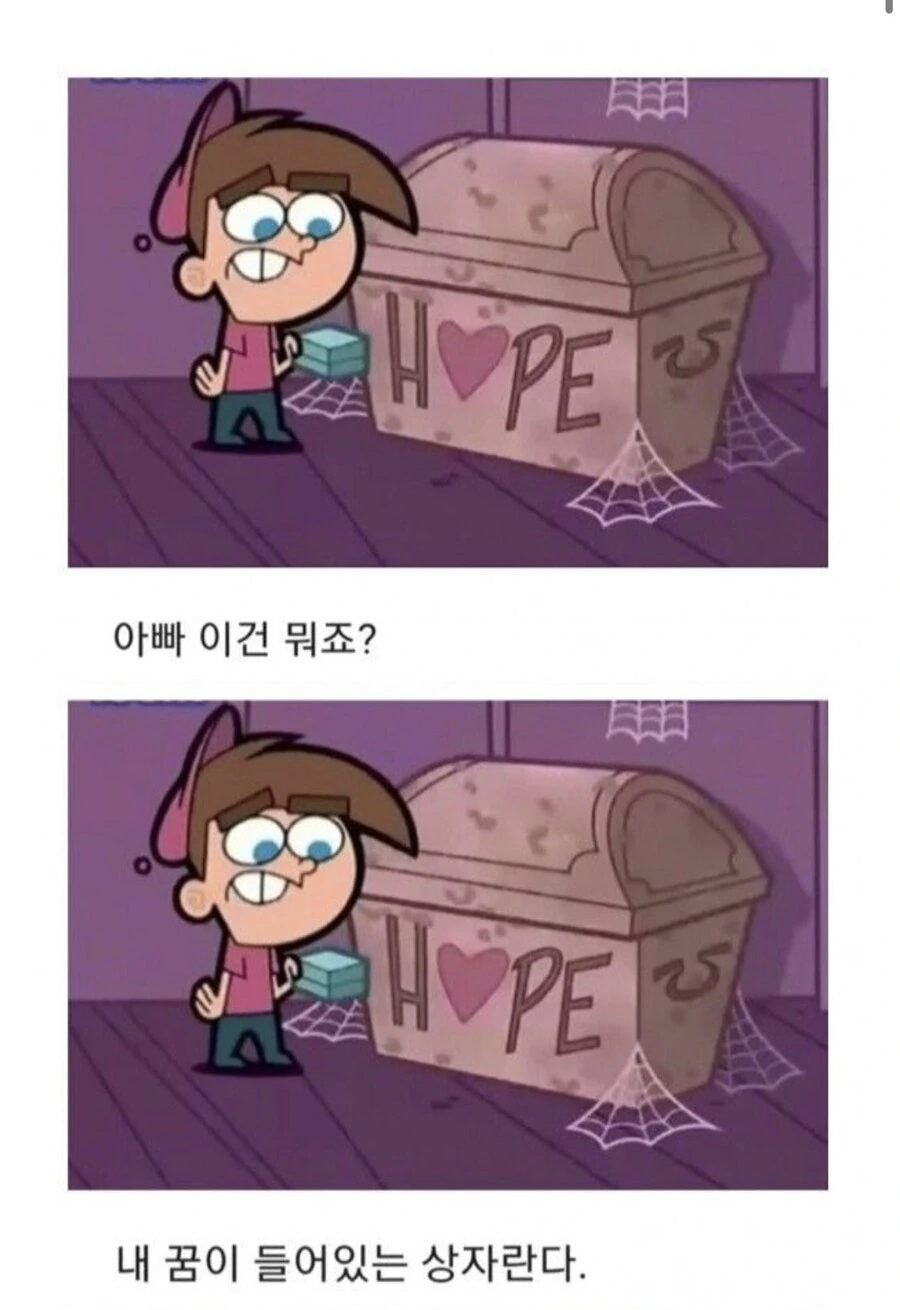 어린이 만화에 나온 매콤한 드립 jpg