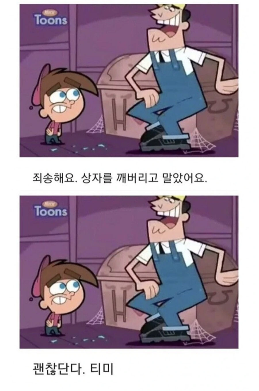 어린이 만화에 나온 매콤한 드립 jpg - 이미지 2