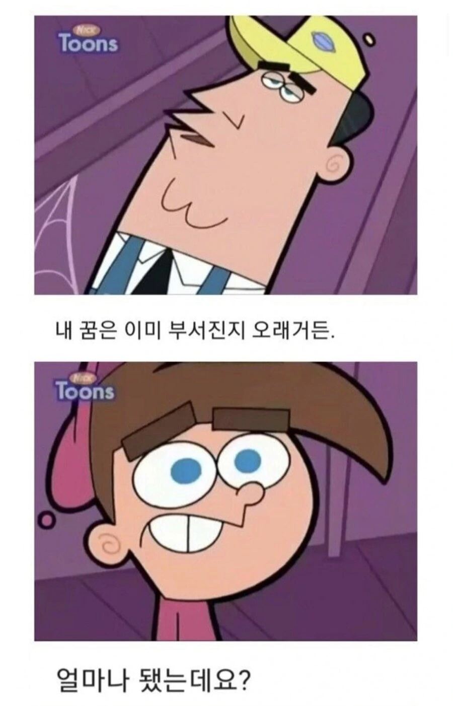 어린이 만화에 나온 매콤한 드립 jpg - 이미지 3