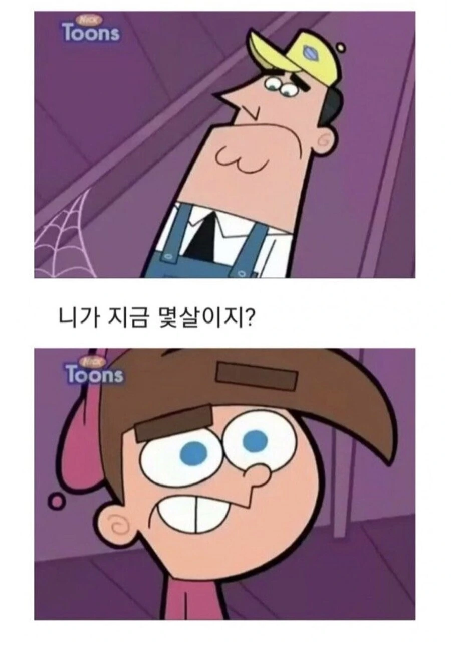 어린이 만화에 나온 매콤한 드립 jpg - 이미지 4