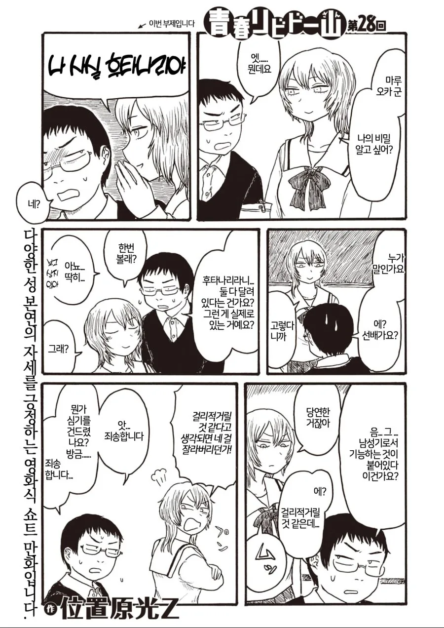 나 사실 ㅎㅌㄴㄹ야.manga