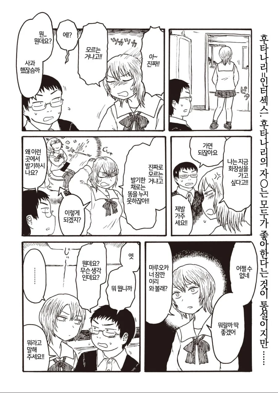 나 사실 ㅎㅌㄴㄹ야.manga - 이미지 2