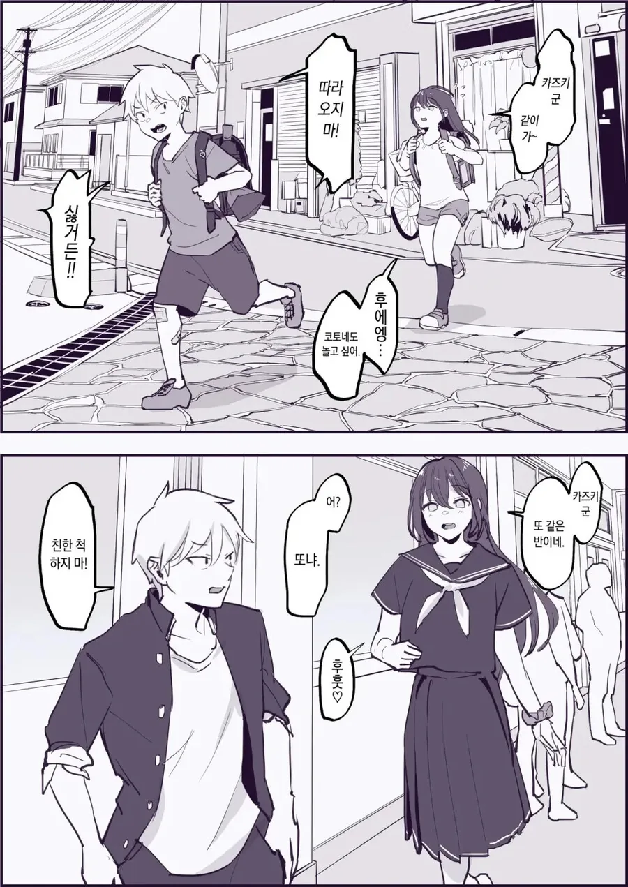 나보다 키가 큰 여자애.manga
