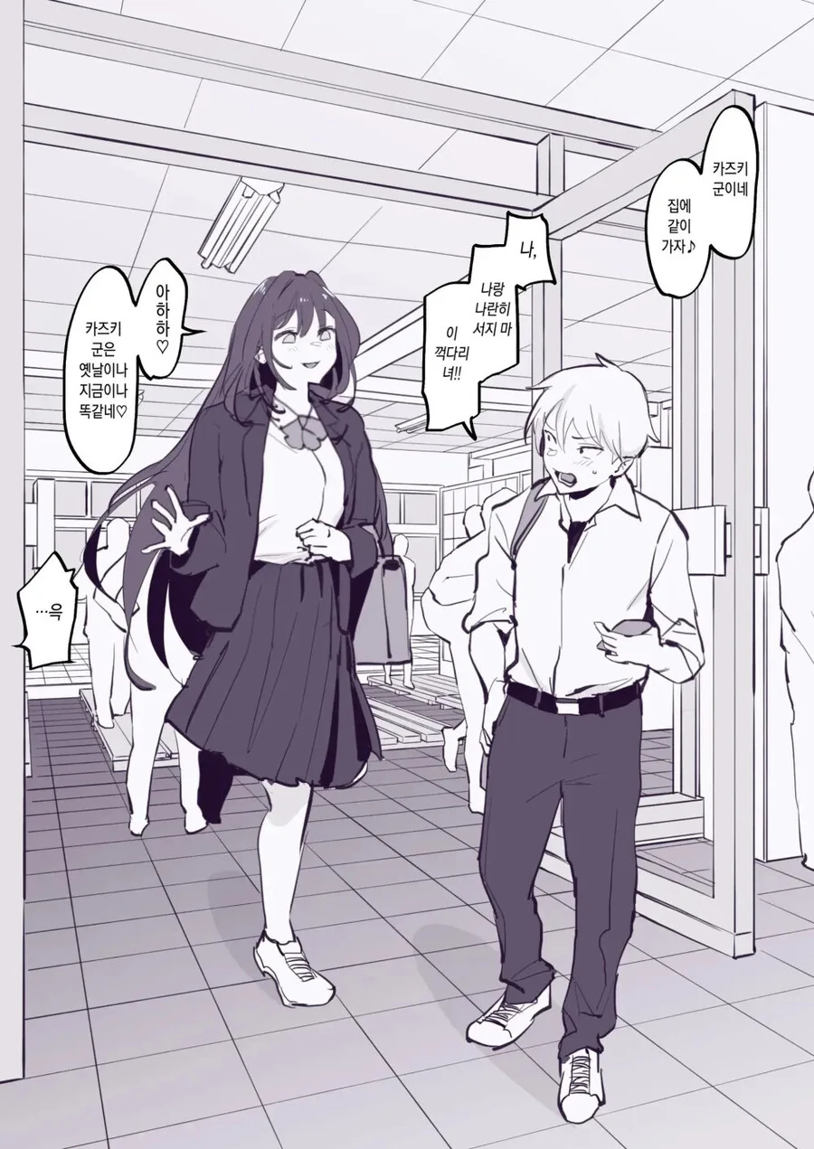나보다 키가 큰 여자애.manga - 이미지 2