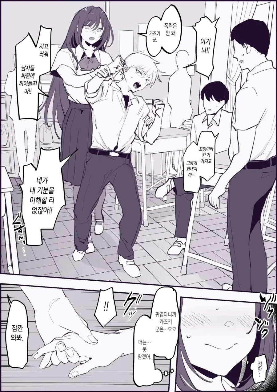 나보다 키가 큰 여자애.manga - 이미지 3