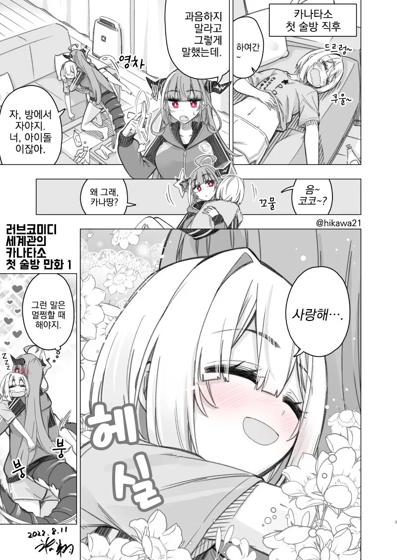 버튜버, 번역) 카나타 첫 술방하는 만화 1~2화.manga