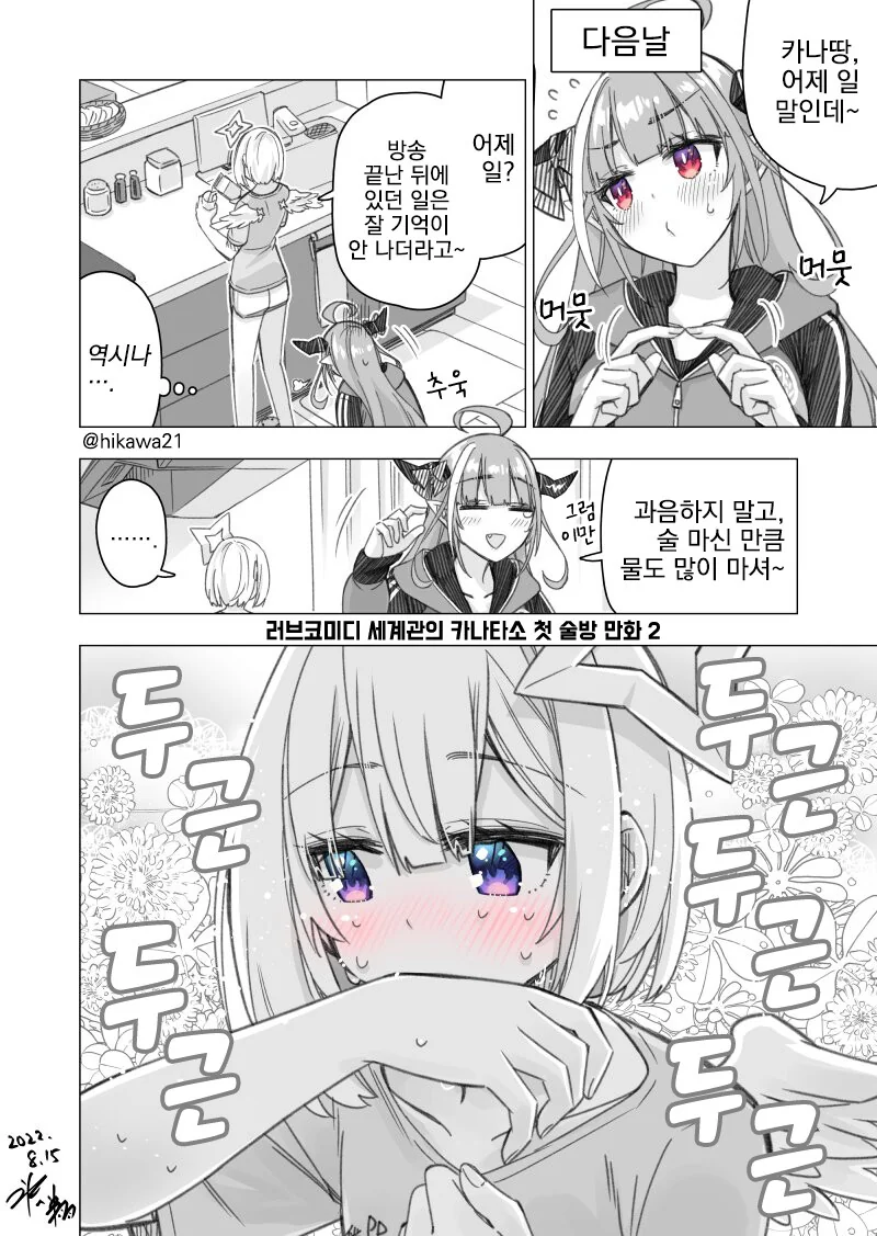 버튜버, 번역) 카나타 첫 술방하는 만화 1~2화.manga - 이미지 2