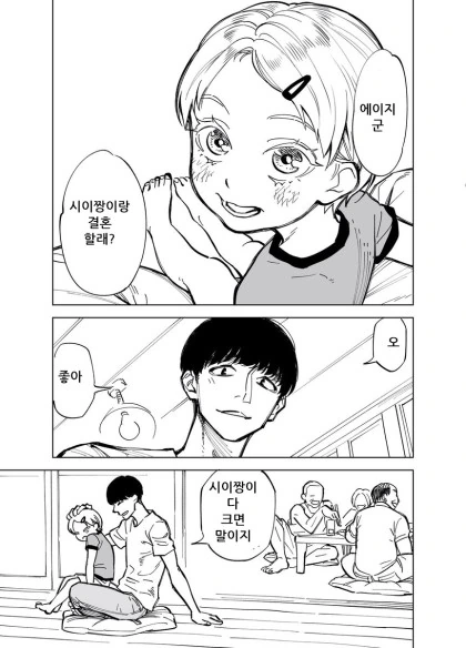 명절마다 보는 사촌여동생이 의문의 카운트다운을 하는.manhwa