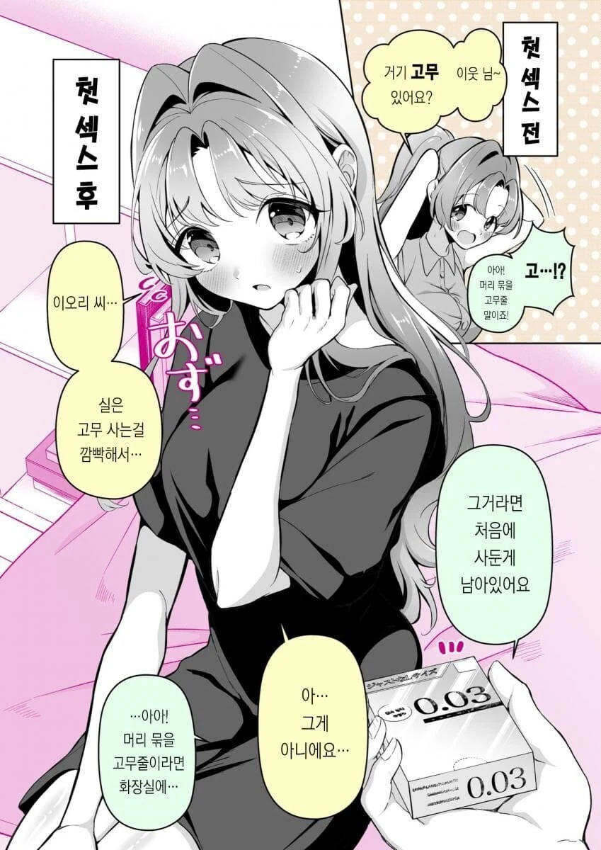 여친 봉인해제 해버린.manhwa - 이미지 3