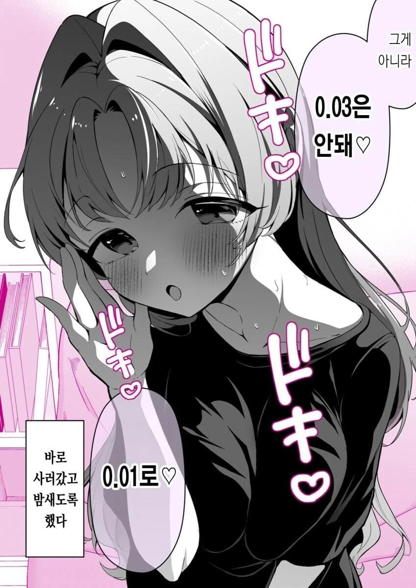 여친 봉인해제 해버린.manhwa - 이미지 4