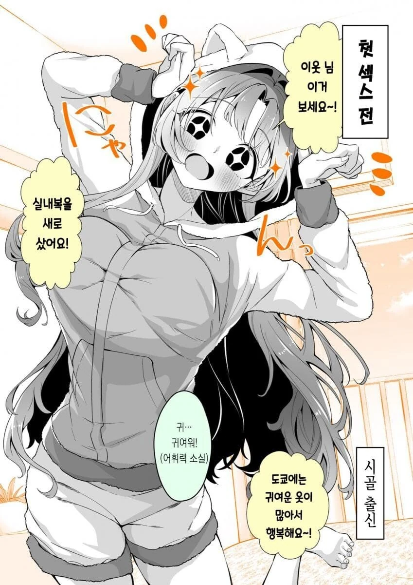 여친 봉인해제 해버린.manhwa - 이미지 7