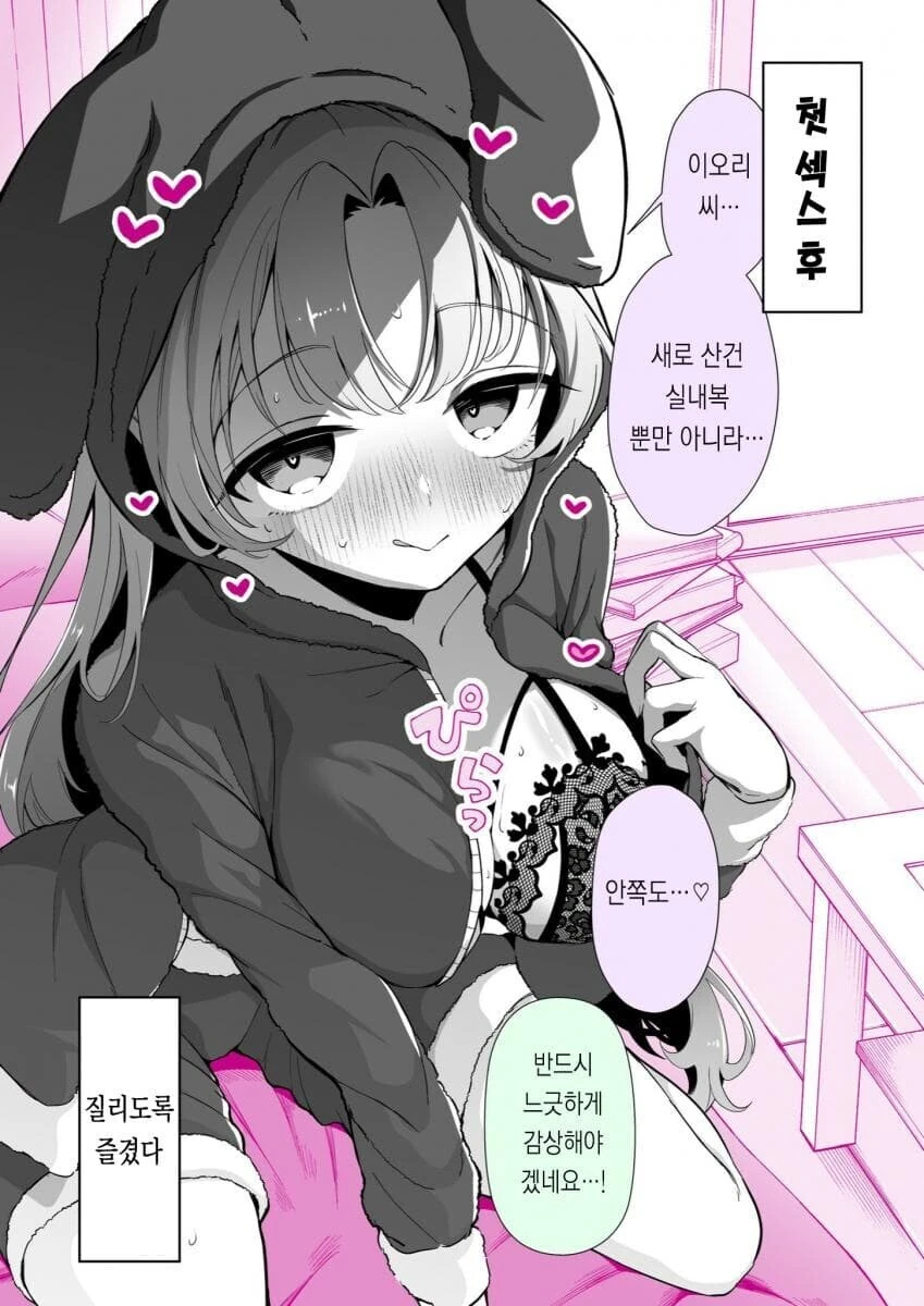 여친 봉인해제 해버린.manhwa - 이미지 8