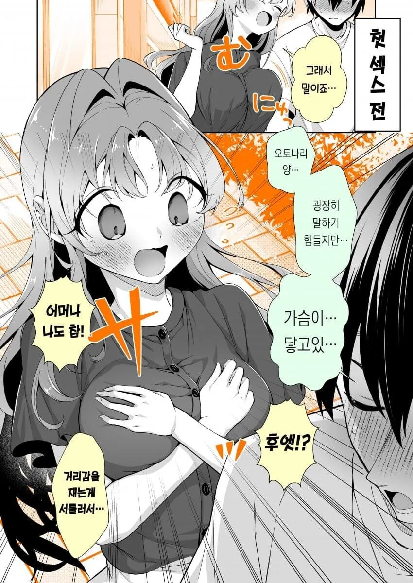 여친 봉인해제 해버린.manhwa - 이미지 9