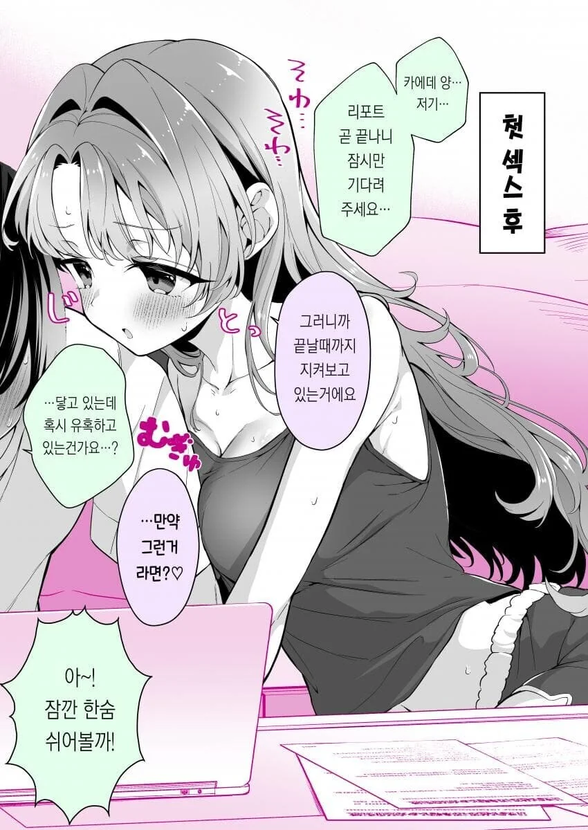 여친 봉인해제 해버린.manhwa - 이미지 10