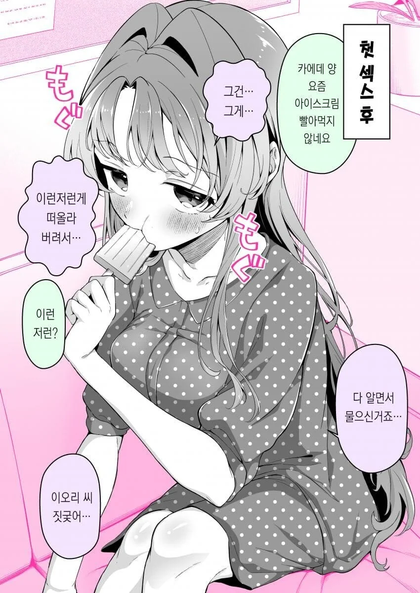 여친 봉인해제 해버린.manhwa - 이미지 12