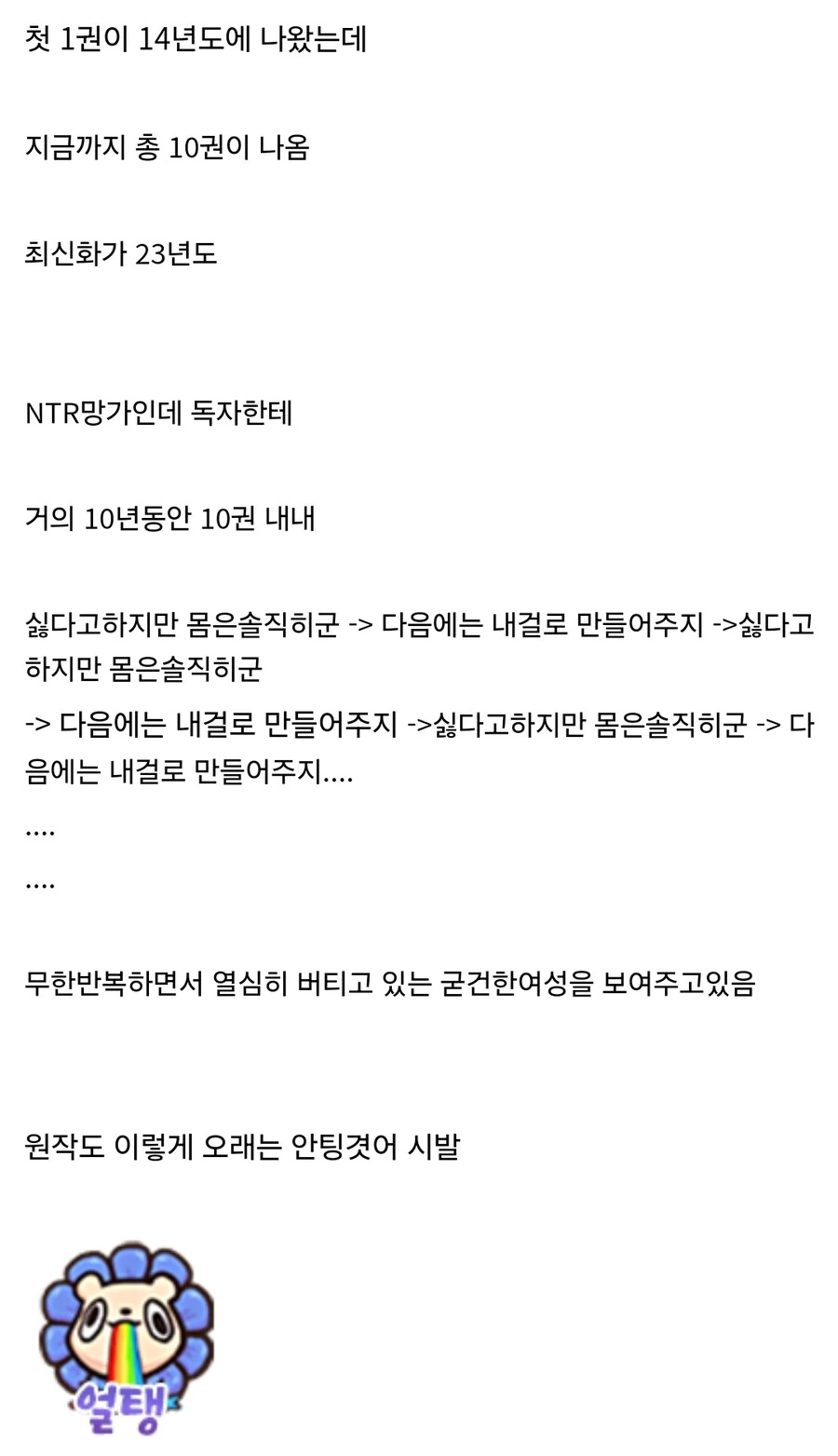 의외로 정신력 강한 유부녀 - 이미지 2
