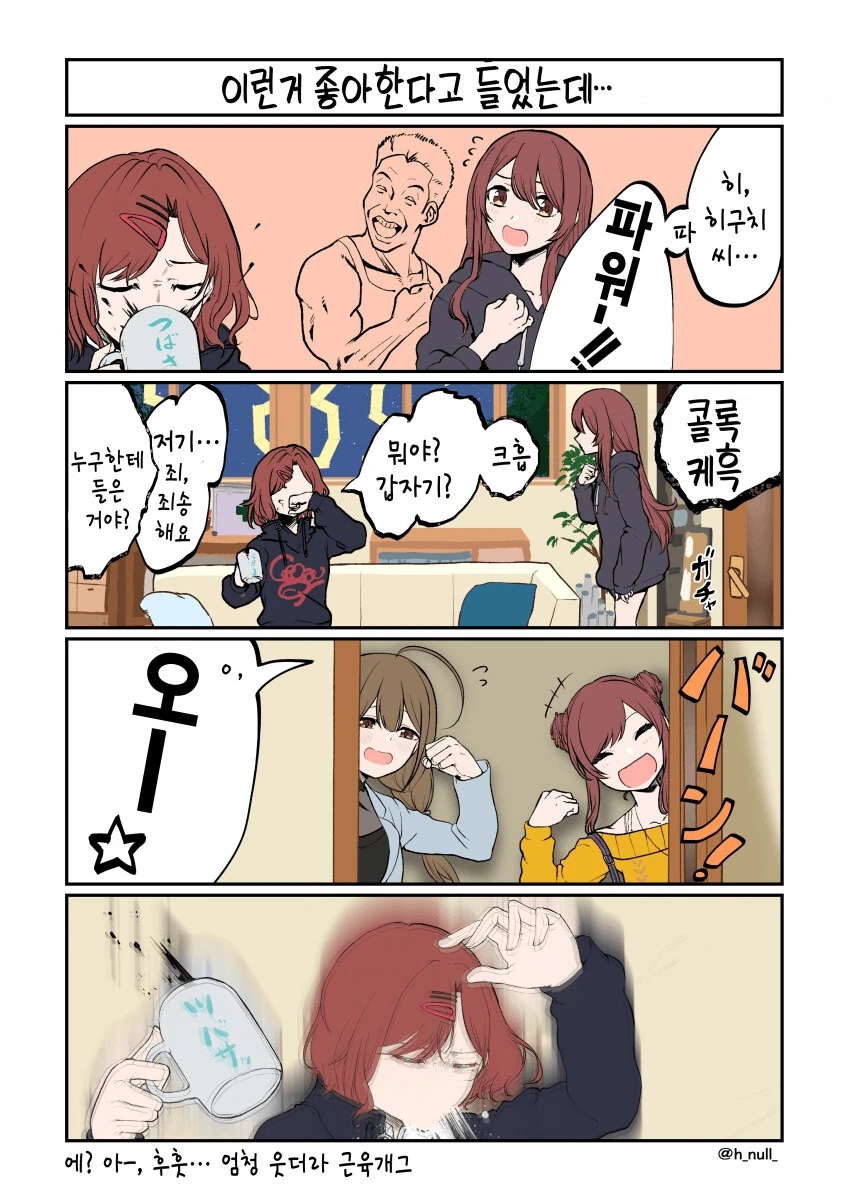 @) 근육개그 텐카.manga