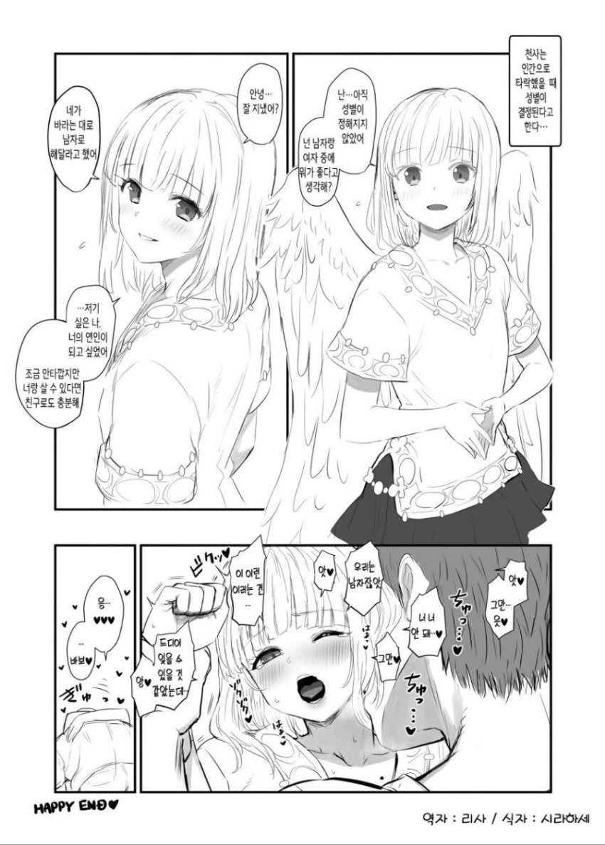 ㅇㅎ)인간으로 타락해버린 천사.manga