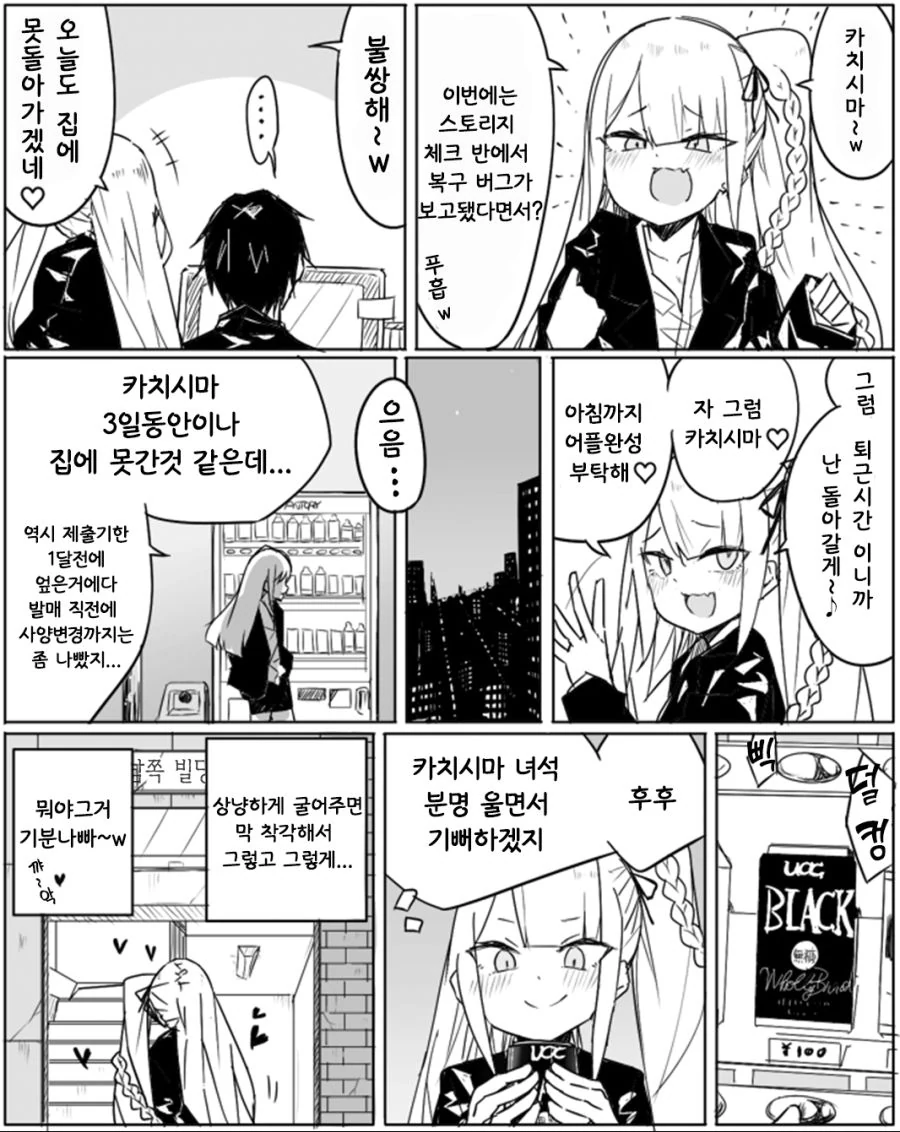 츤데레 혼내주는 만화.manhwa