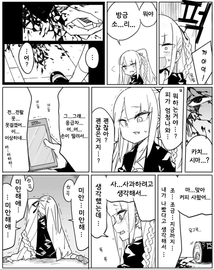 츤데레 혼내주는 만화.manhwa - 이미지 2