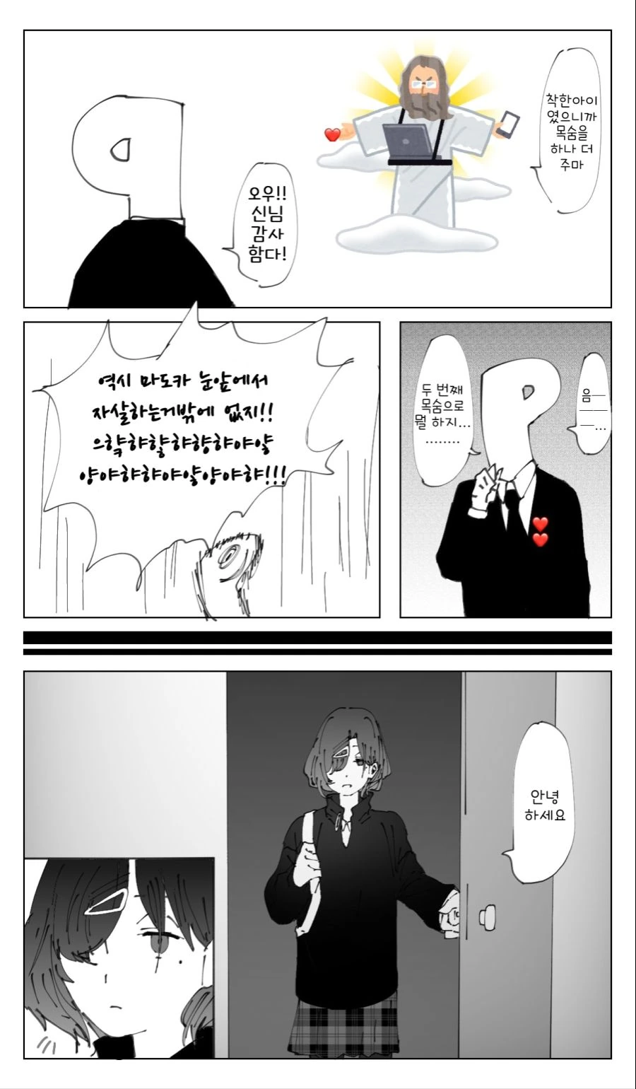 츤데레 혼내주는 만화.manhwa - 이미지 7