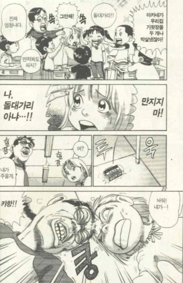 [괴짜가족]최강의 돌머리 아카네 - 이미지 4