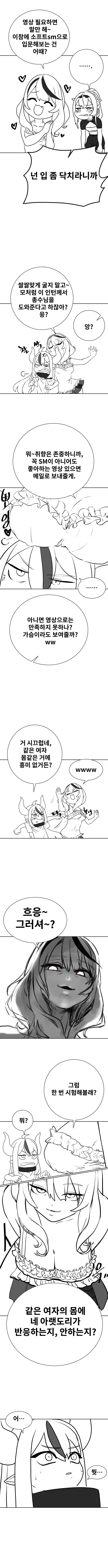 버튜버)야마다에게 ㅈㅈ가 생긴 manga