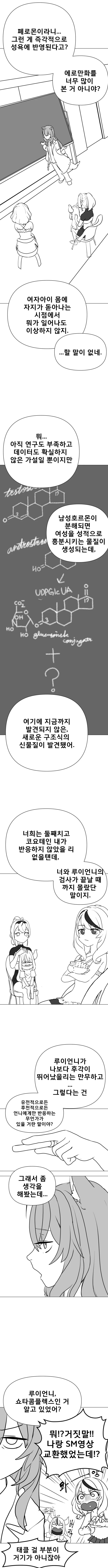 버튜버)야마다에게 ㅈㅈ가 생긴 manga - 이미지 5
