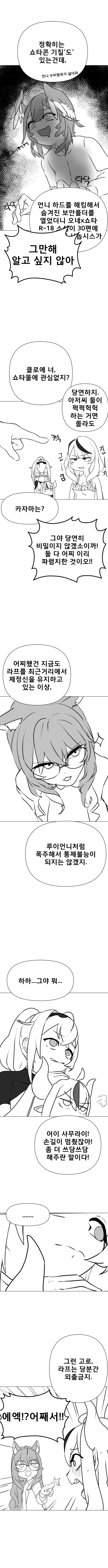 버튜버)야마다에게 ㅈㅈ가 생긴 manga - 이미지 6