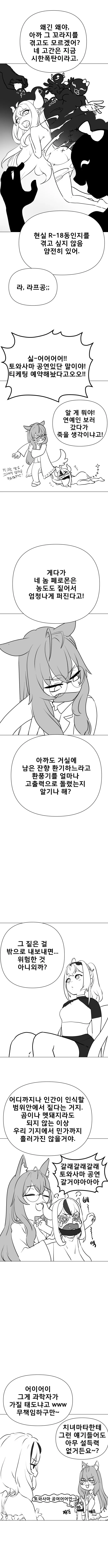 버튜버)야마다에게 ㅈㅈ가 생긴 manga - 이미지 7