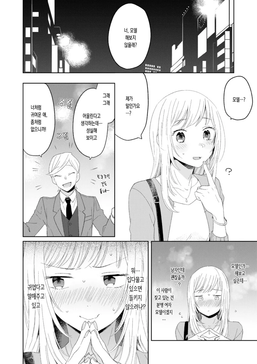 ㄴㅈㅇ 리얼 소꿉친구 AV.manwha