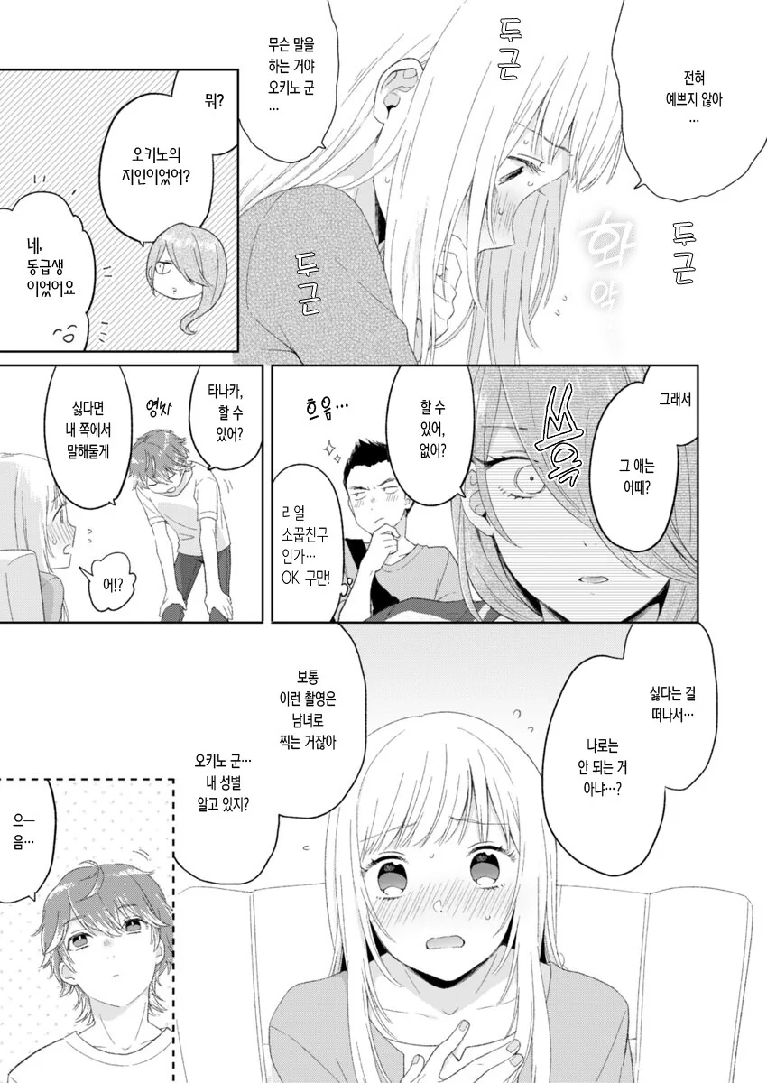 ㄴㅈㅇ 리얼 소꿉친구 AV.manwha - 이미지 6