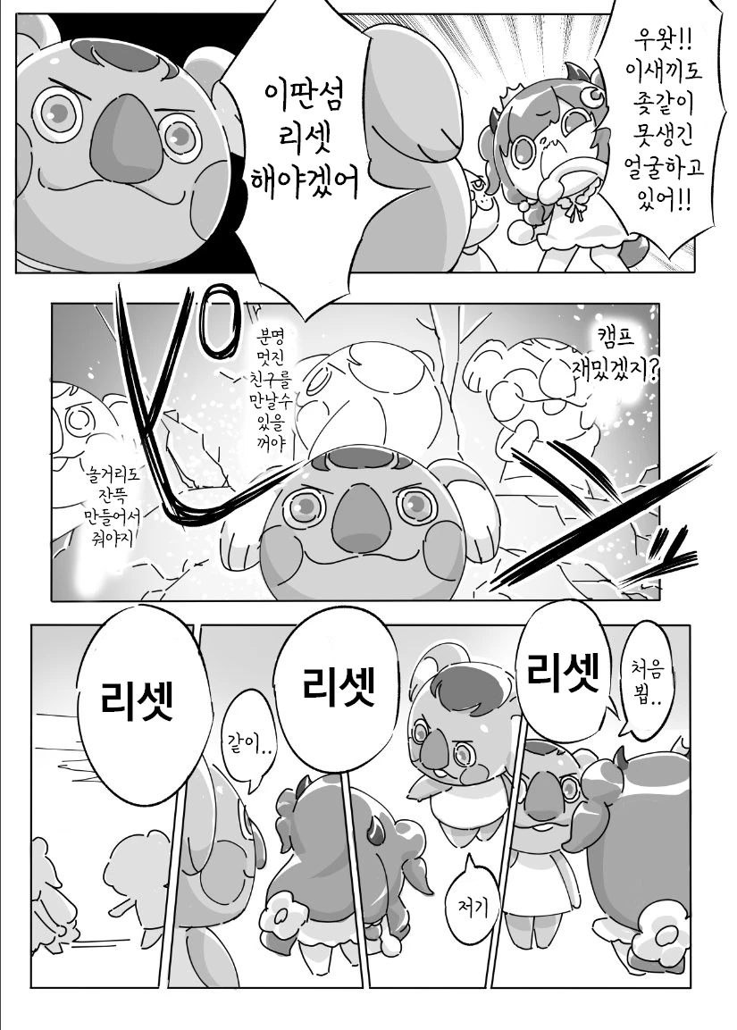 [모동숲] 배척해요 동물의 숲.manhwa