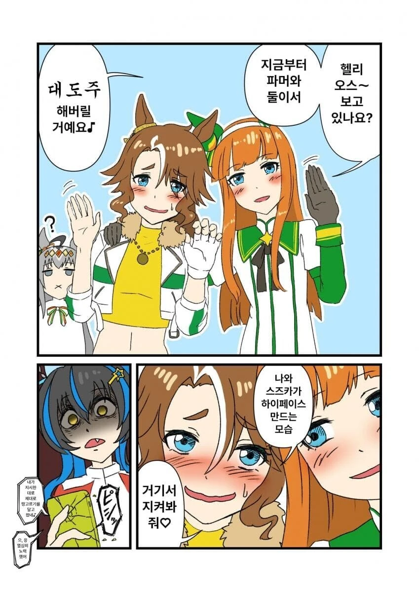 말딸)헬리오스가 파머를 ntr당한 만화