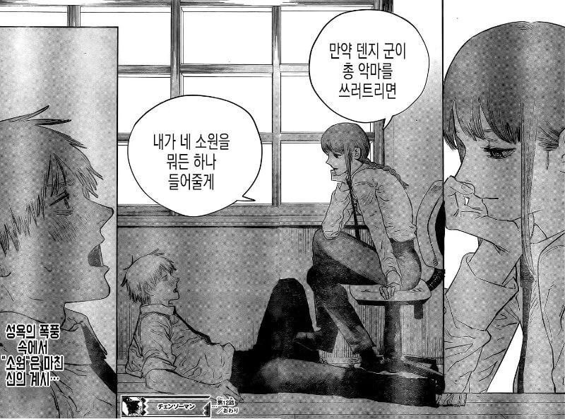 체인소맨) 누가 자매 아니랄까봐 하는짓이 똑같아요 - 이미지 2